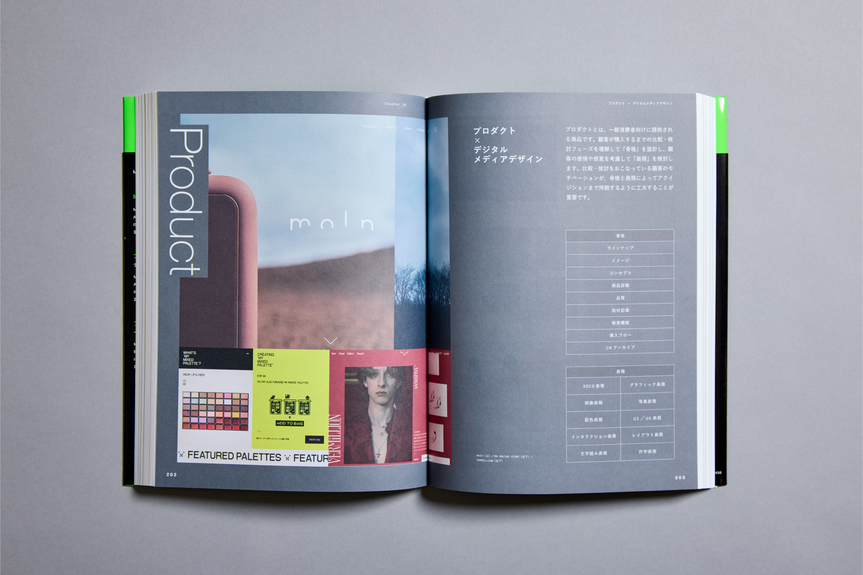 田渕将吾「デジタルメディアデザイン見本帳」 | seee